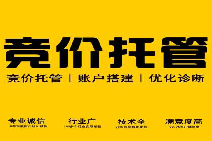百度竞价托管公司案例分析：低成本高回报的秘密